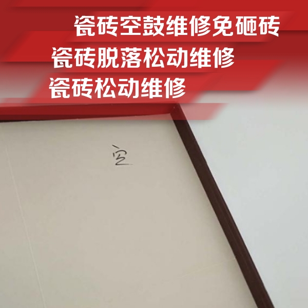 玉田瓷砖空鼓维修公司分享新房瓷砖空鼓是什么原因？新手必懂的基础诱因